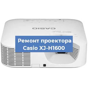 Замена лампы на проекторе Casio XJ-H1600 в Волгограде